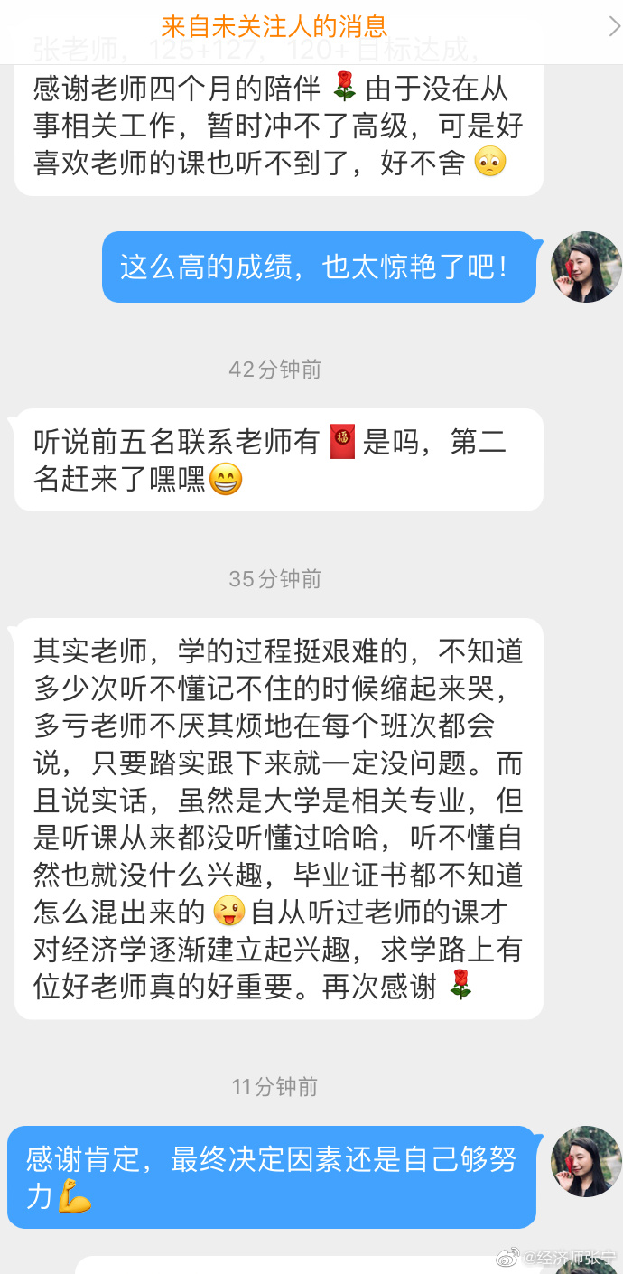 中级经济师学员好评3