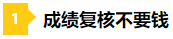 差一点的人生 2020年注会成绩59分还有必要复核吗？