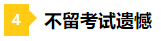 差一点的人生 2020年注会成绩59分还有必要复核吗？