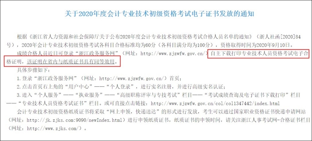 新消息！又一批电子证书可以领取 初级考生来看！