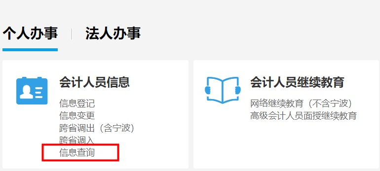浙江省会计继续教育记录查询