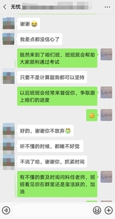 班主任鼓励学员，给学员信心