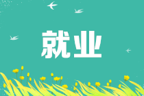 在事务所工作需要注意什么?事务所工作经验分享快来查收！