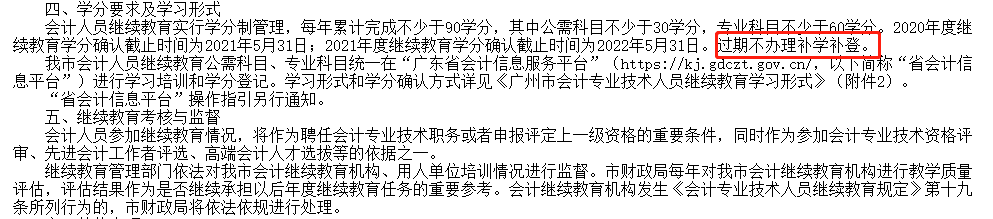 2021报考中级 但没参加之前的继续教育怎么办？赶紧补学！