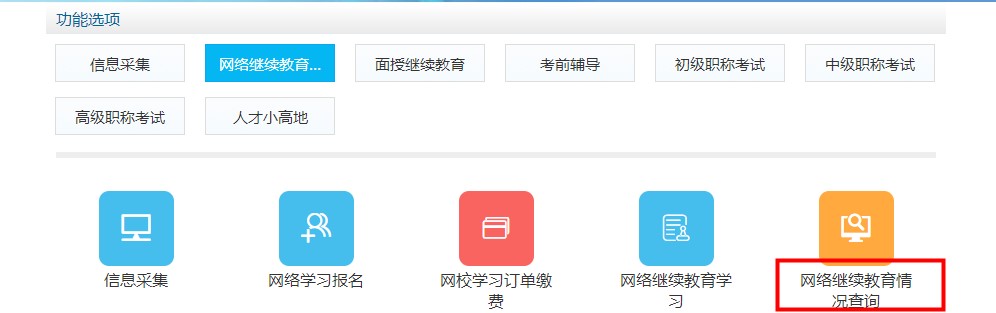 广西会计继续教育记录查询