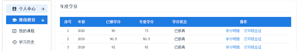 新疆会计继续教育记录查询