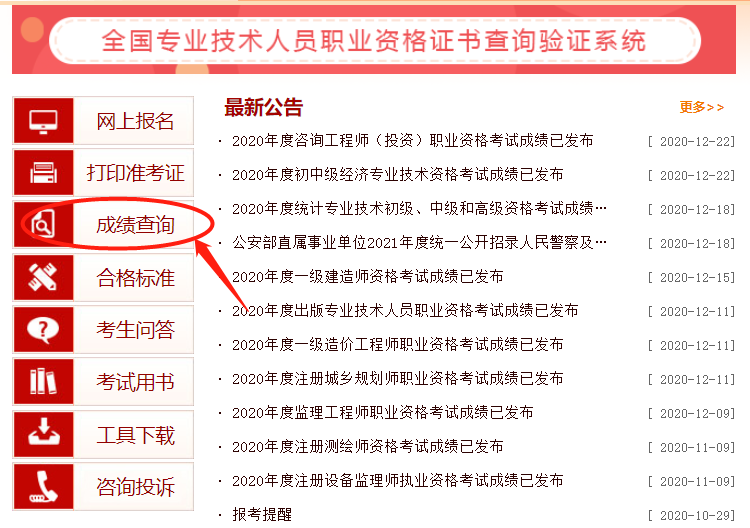 2020年山东泰安中级经济师成绩已出!查分