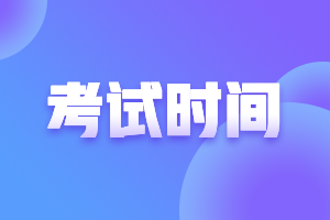 河北保定2020中级考试时间在几号