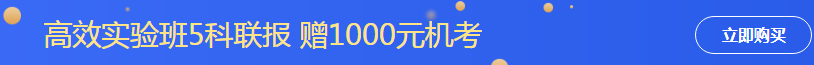 高效实验班-五科联报送机考