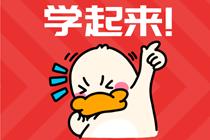 备考2021年审计师  预习阶段的学习需要全盘掌握吗？