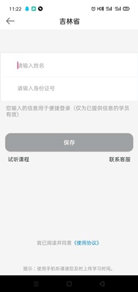 吉林省会计继续教育移动看课流程