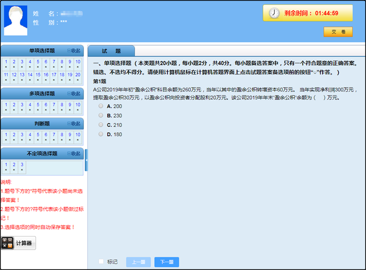 2021年初级无纸化模拟系统开通 提前演练 考试不慌 免费体验