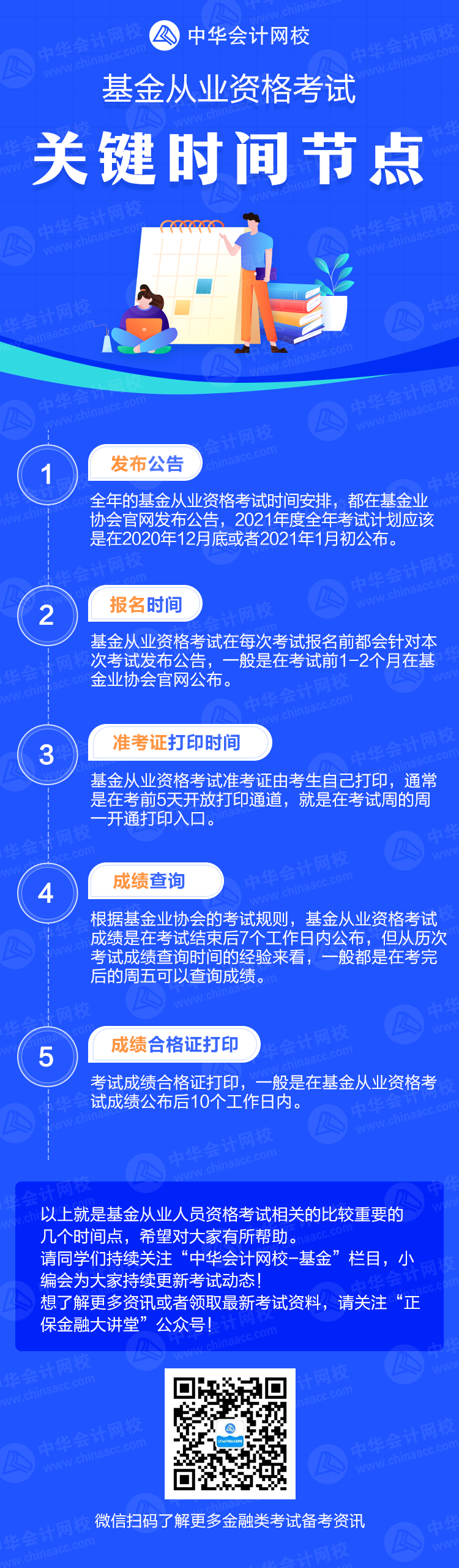 2021年基金从业资格考试关键时间节点一览！