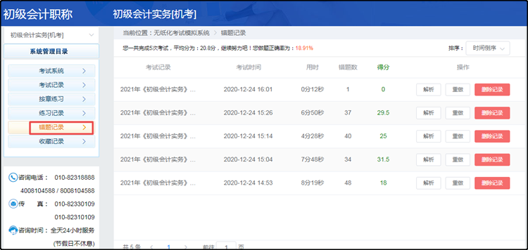 2021年初级无纸化模拟系统开通 提前演练 考试不慌 免费体验