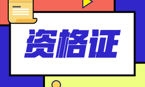 太原2021年7月期货从业资格考试成绩查询入口！