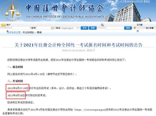 急急急！注会考试提前至8月！初级考试时间能否再变？！