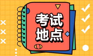 珠海考生2021年特许金融分析师机考预约流程是什么？
