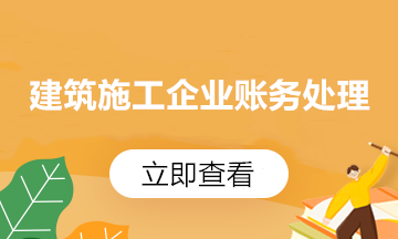【收藏】建筑企业发生外出经营预缴企业所得税如何申报？