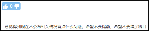 注会、高会考试纷纷提前 中级会计职称何去何从？