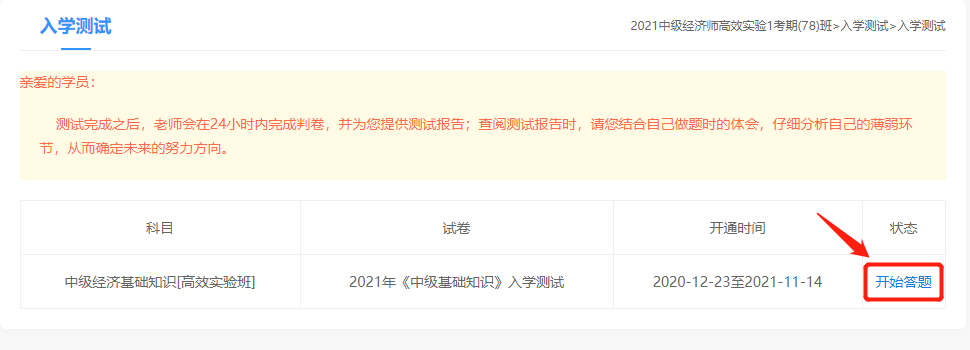 开始答题