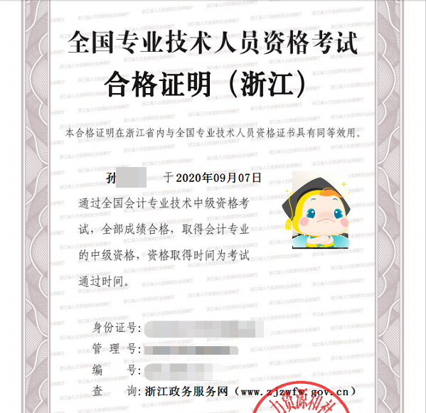 区分：中级会计成绩合格单、合格证书、合格证明有啥区别？
