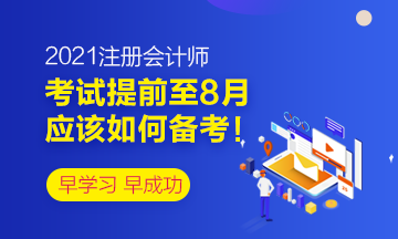 考试已经提前至8月~应该如何备考！