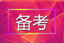 2021年基金报考时间定了？这3点可以看出考试将近！