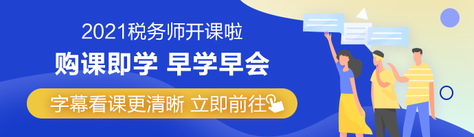 税务师法律/实务/财会科目通过率低 再战考生有何优势？