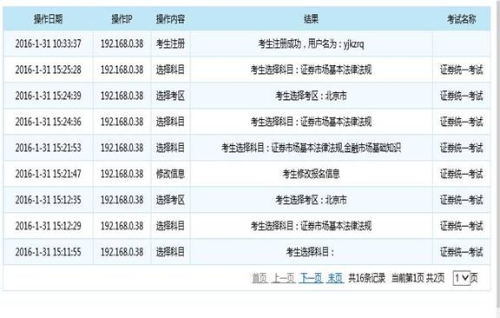 图解2021证券从业资格考试报名流程！