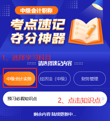 碎片时间要利用！打开考点神器马上GET重要考点