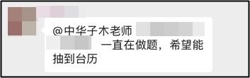 赢2021定制台历最后机会！中级打卡活动30日18点开始抽奖！