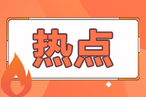 大连考生怎么查询2020特许金融分析师考试成绩？