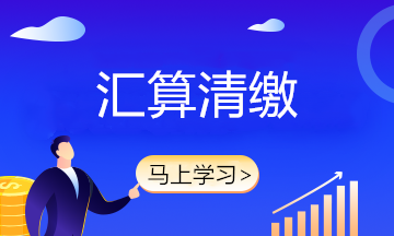 企业所得税汇算清缴攻略之弥补亏损