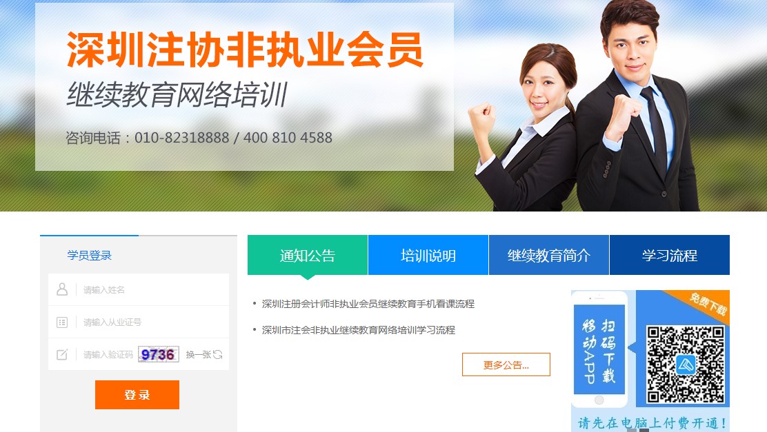 深圳市注会非执业继续教育网络培训学习流程 