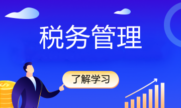 税收减免怎么减，怎么免？