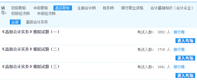 2021年高级会计师考试练习题哪里找呢？戳这里！