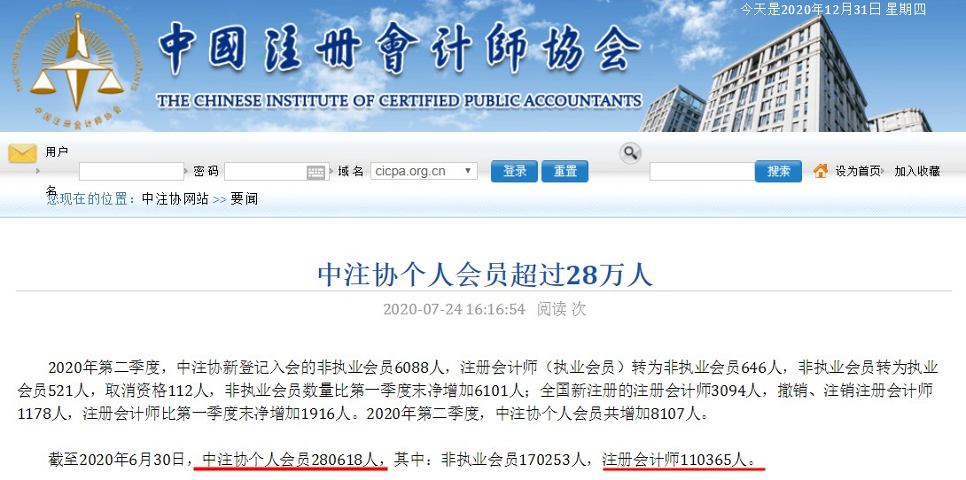 中国注册会计师行业全国从业人员超40万人？不是二十多万吗？