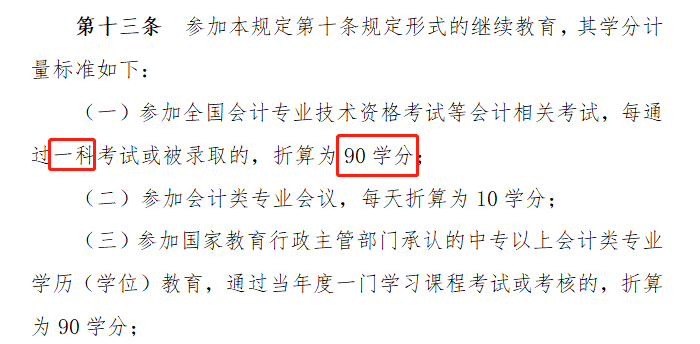 恭喜CPA考生！注会考试成绩只要过一科都有大用！