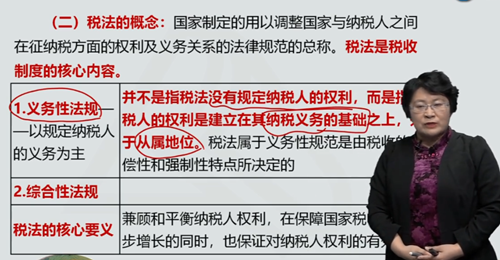 奚卫华老师：2021年注会税法【基础精讲】阶段课程免费试听