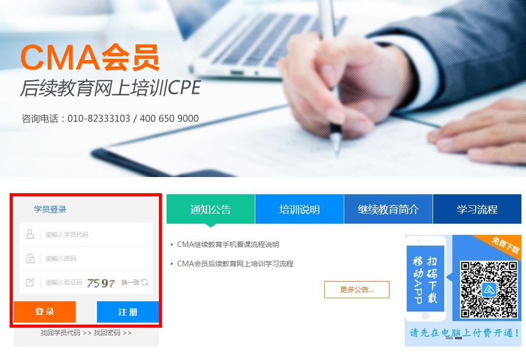 CMA会员后续教育网上培训学习流程