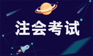 新年新气象，今年注会一定行！