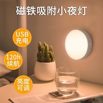 人体感应小夜灯