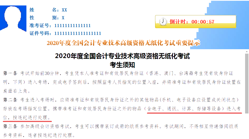 高级会计师考试不能携带计算器进考场？考试时该如何计算？