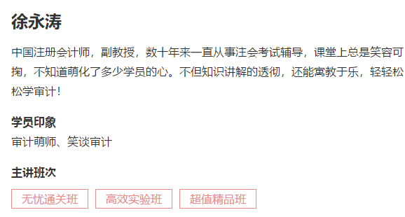 【通知】徐永涛2021注会审计基础精讲新课震撼开通！免费听>