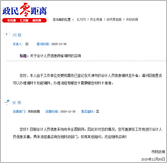 天津市会计人员继续教育&信息跨省调转相关问题答疑！