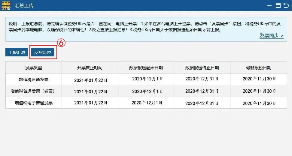 1月征期延长！金税盘、税控盘抄报税按这个来！