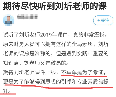 免费听：刘圻老师高会基础学习新课开通啦！