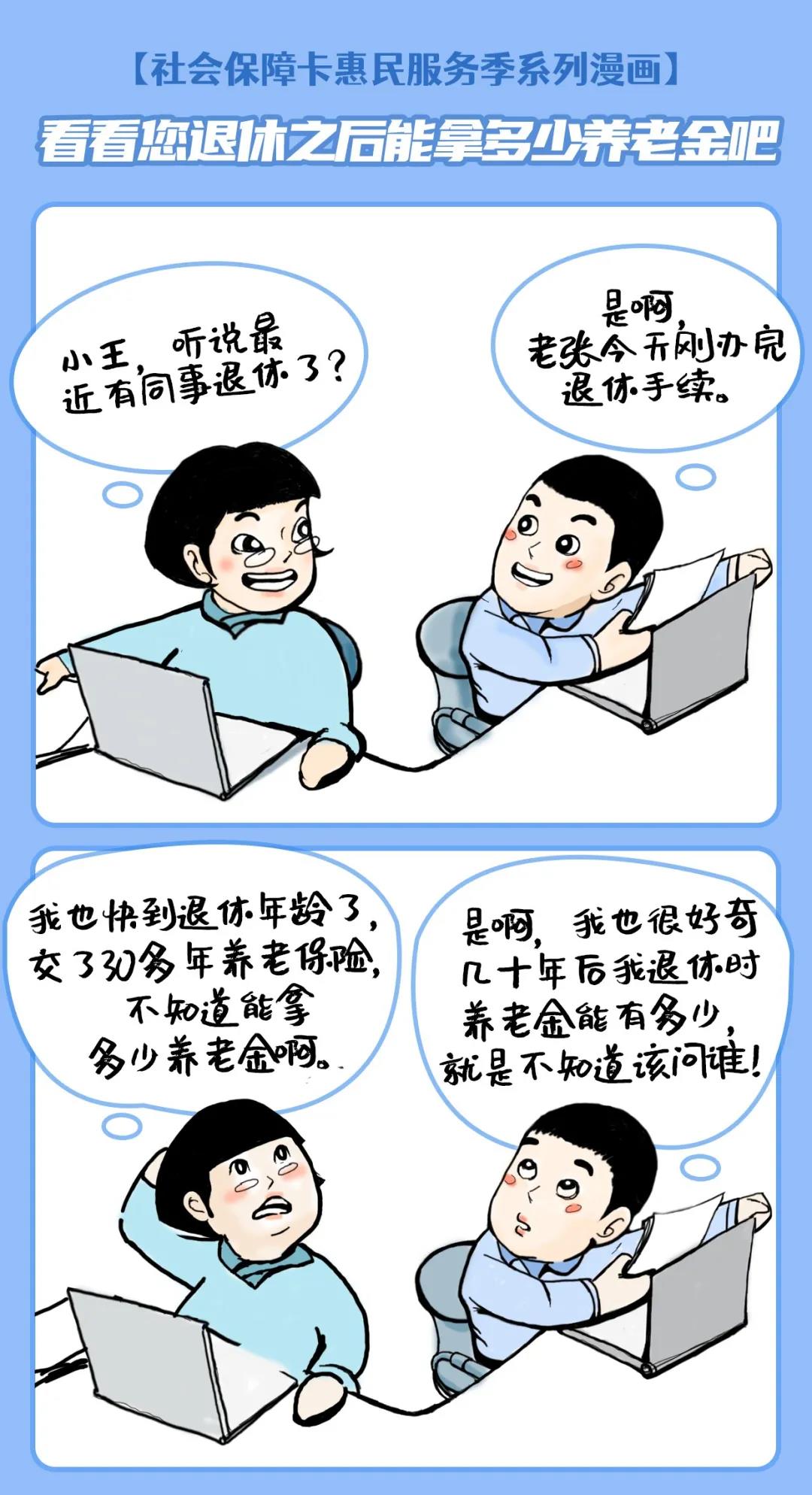看看您退休之后能拿多少养老金吧！