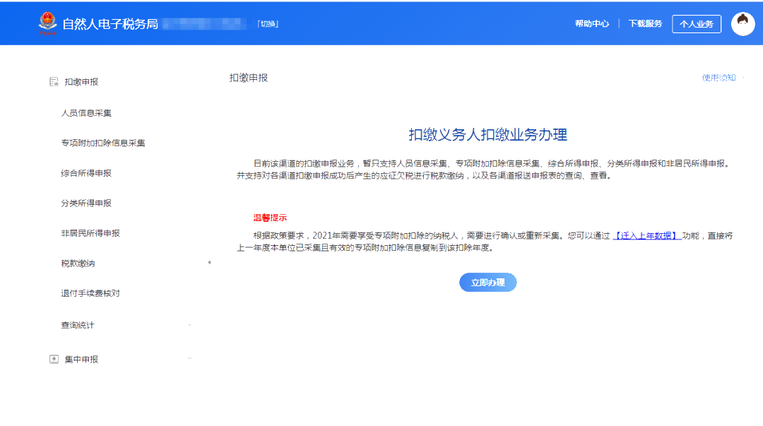 @公司财务，2020年度个税手续费开始领取了!