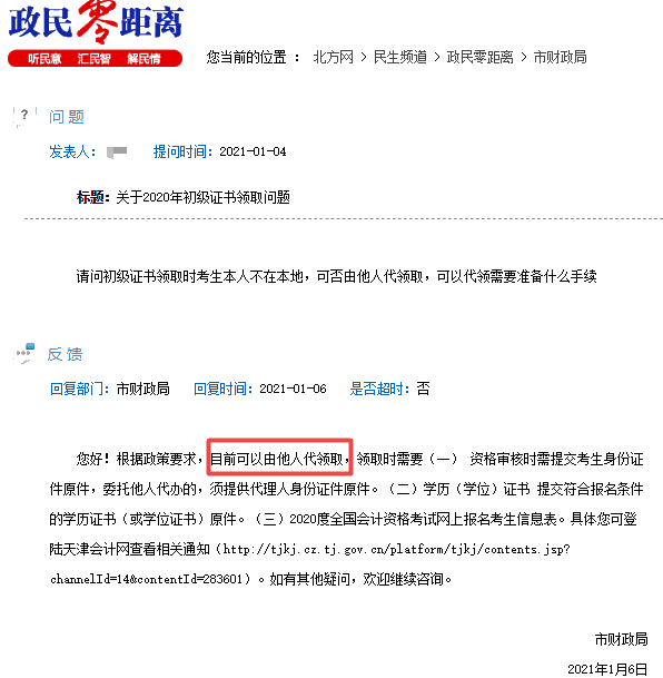 2020年初级会计证书能否由他人代领？官方有新说明！